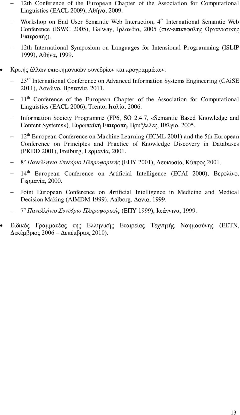 12th International Symposium on Languages for Intensional Programming (ISLIP 1999), Αθήνα, 1999.
