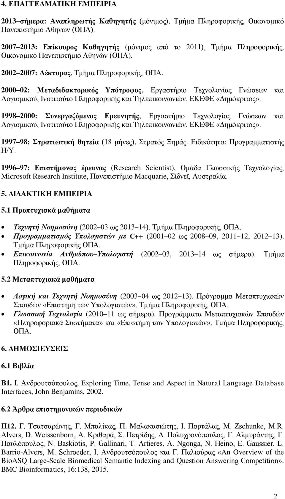 2000 02: Μεταδιδακτορικός Υπότροφος, Εργαστήριο Τεχνολογίας Γνώσεων και Λογισμικού, Ινστιτούτο Πληροφορικής και Τηλεπικοινωνιών, ΕΚΕΦΕ «Δημόκριτος».