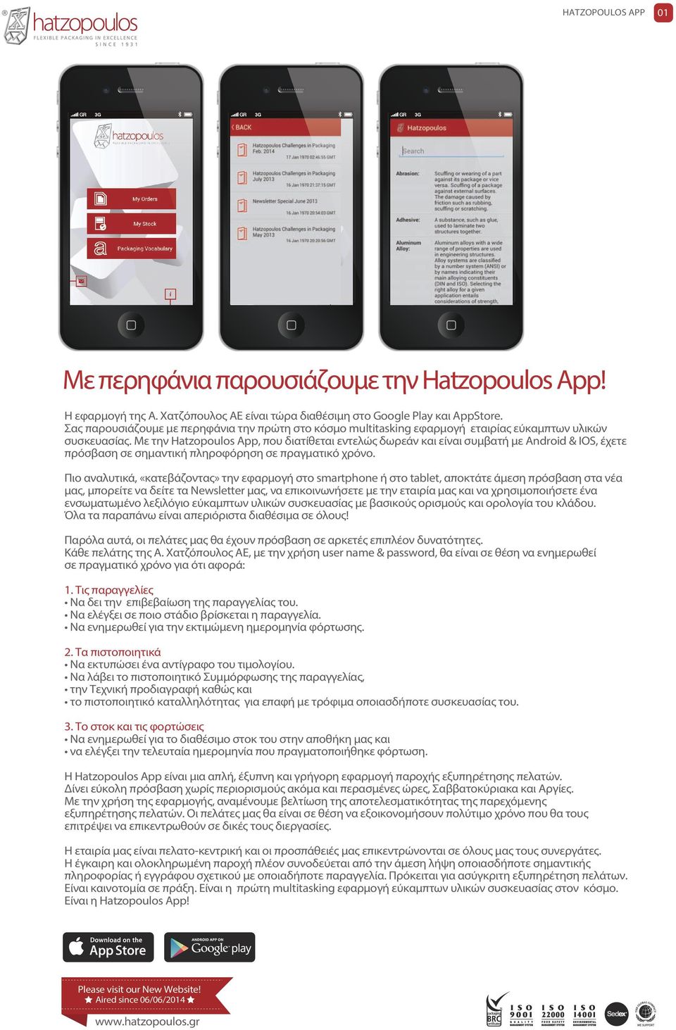 Με την Hatzopoulos App, που διατίθεται εντελώς δωρεάν και είναι συμβατή με Android & IOS, έχετε πρόσβαση σε σημαντική πληροφόρηση σε πραγματικό χρόνο.