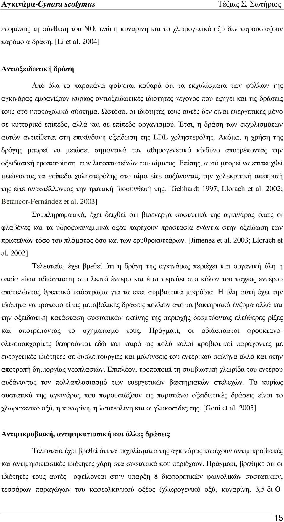 ηπατοχολικό σύστημα. Ωστόσο, οι ιδιότητές τους αυτές δεν είναι ευεργετικές μόνο σε κυτταρικό επίπεδο, αλλά και σε επίπεδο οργανισμού.