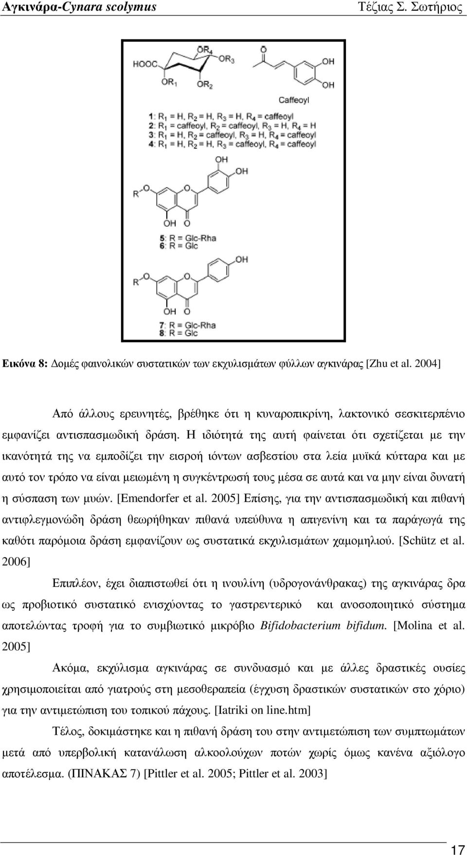 αυτά και να μην είναι δυνατή η σύσπαση των μυών. [Emendorfer et al.