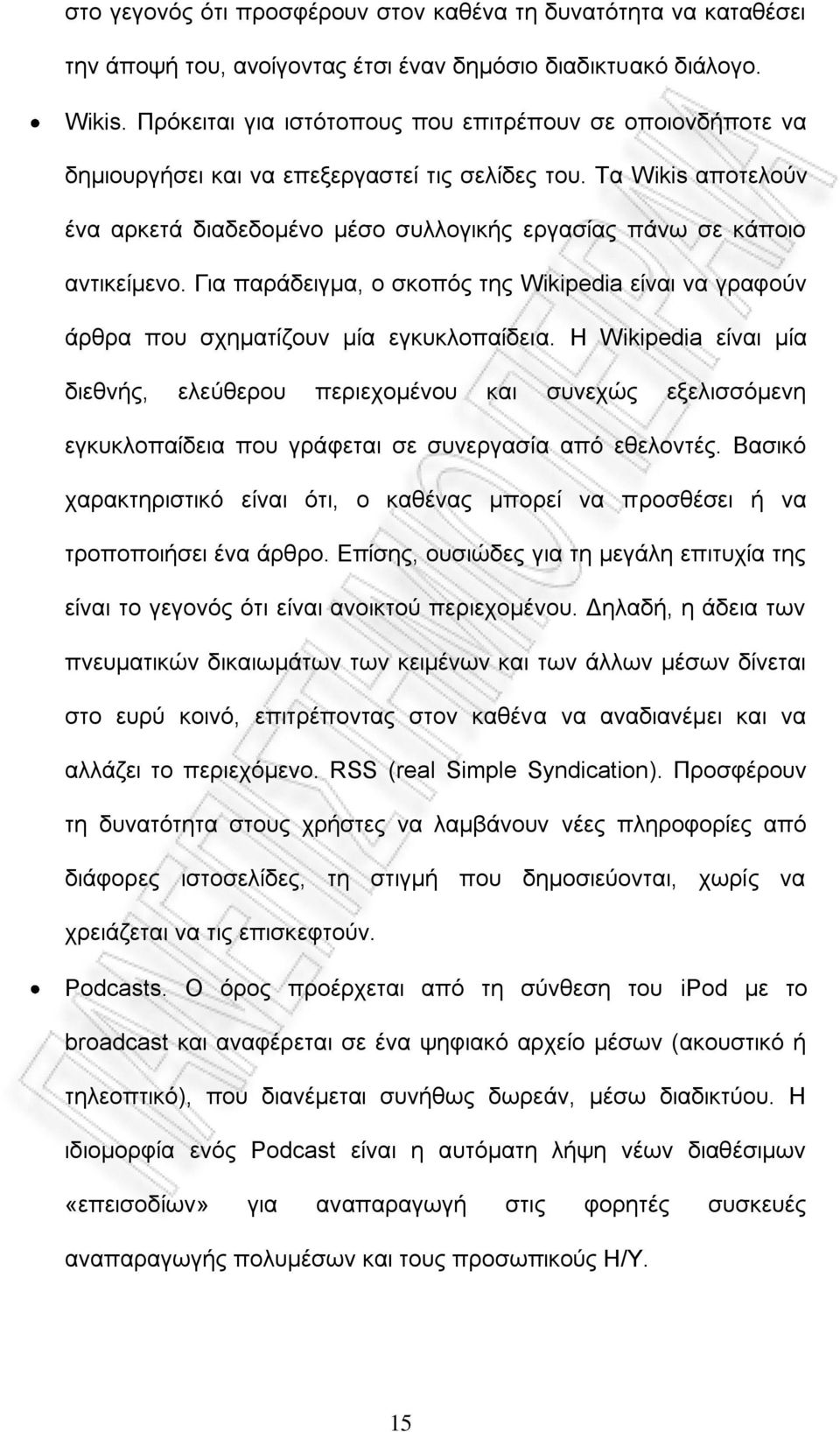 Σα Wikis απνηεινχλ έλα αξθεηά δηαδεδνκέλν κέζν ζπιινγηθήο εξγαζίαο πάλσ ζε θάπνην αληηθείκελν. Γηα παξάδεηγκα, ν ζθνπφο ηεο Wikipedia είλαη λα γξαθνχλ άξζξα πνπ ζρεκαηίδνπλ κία εγθπθινπαίδεηα.