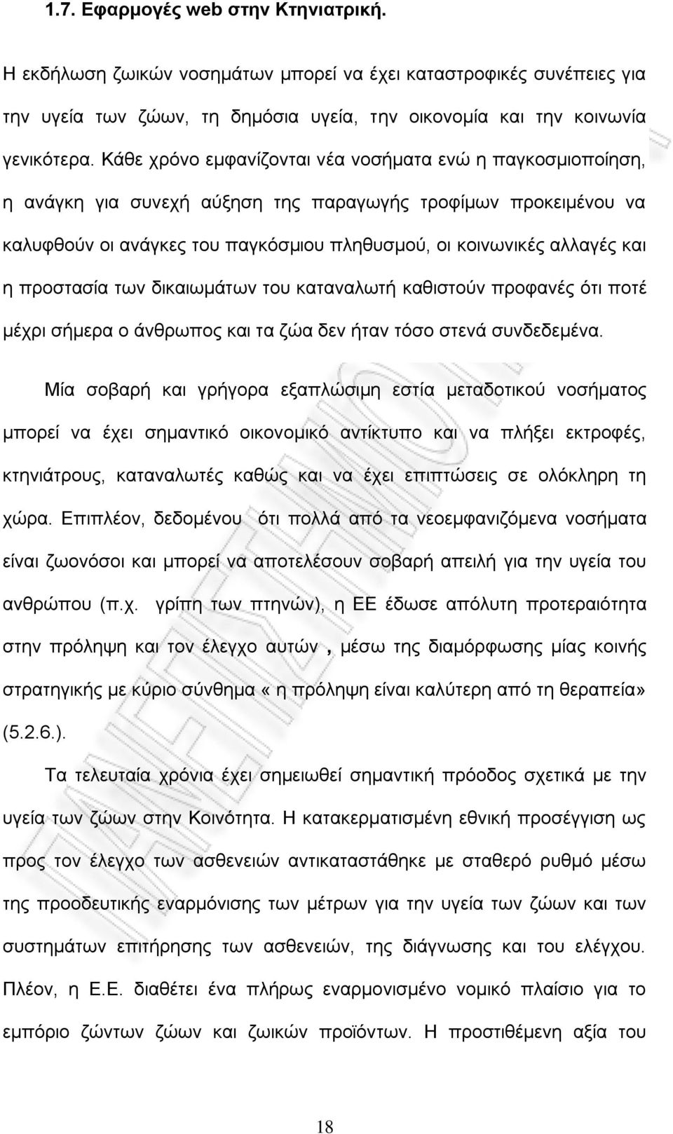 πξνζηαζία ησλ δηθαησκάησλ ηνπ θαηαλαισηή θαζηζηνχλ πξνθαλέο φηη πνηέ κέρξη ζήκεξα ν άλζξσπνο θαη ηα δψα δελ ήηαλ ηφζν ζηελά ζπλδεδεκέλα.