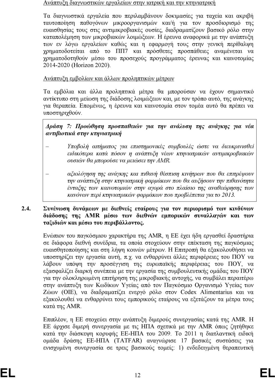 Η έρευνα αναφορικά με την ανάπτυξη των εν λόγω εργαλείων καθώς και η εφαρμογή τους στην γενική περίθαλψη χρηματοδοτείται από το ΠΠ7 και πρόσθετες προσπάθειες αναμένεται να χρηματοδοτηθούν μέσω του