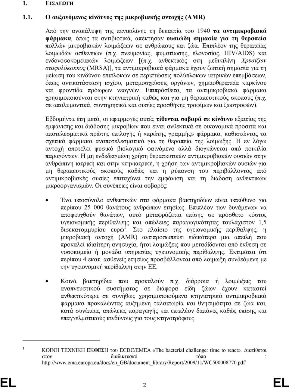 πνευμονίας, φυματίωσης, ελονοσίας, HIV/AIDS) και ενδονοσοκομειακών λοιμώξεων [(π.χ.