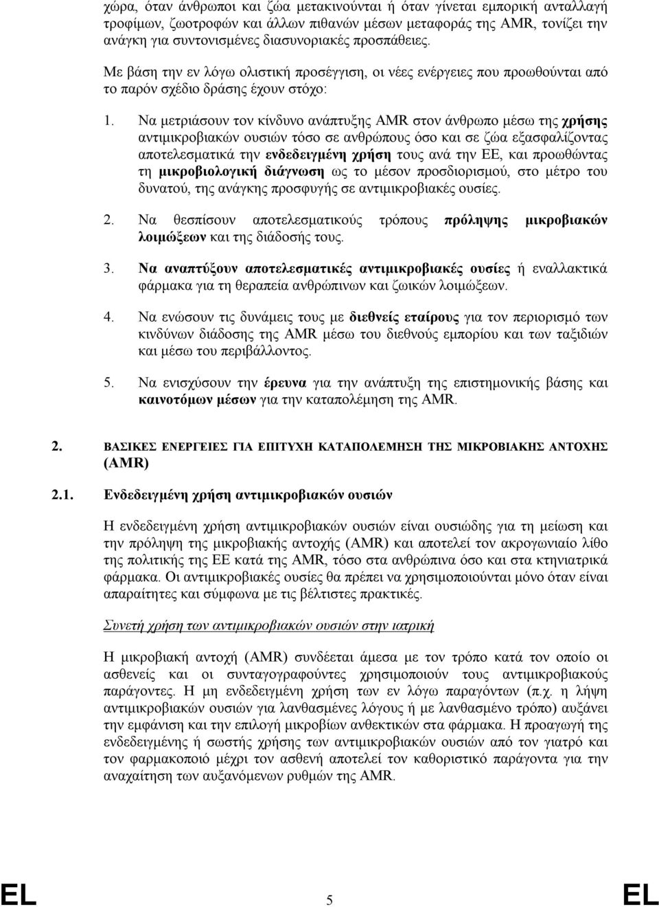 Να μετριάσουν τον κίνδυνο ανάπτυξης AMR στον άνθρωπο μέσω της χρήσης αντιμικροβιακών ουσιών τόσο σε ανθρώπους όσο και σε ζώα εξασφαλίζοντας αποτελεσματικά την ενδεδειγμένη χρήση τους ανά την ΕΕ, και