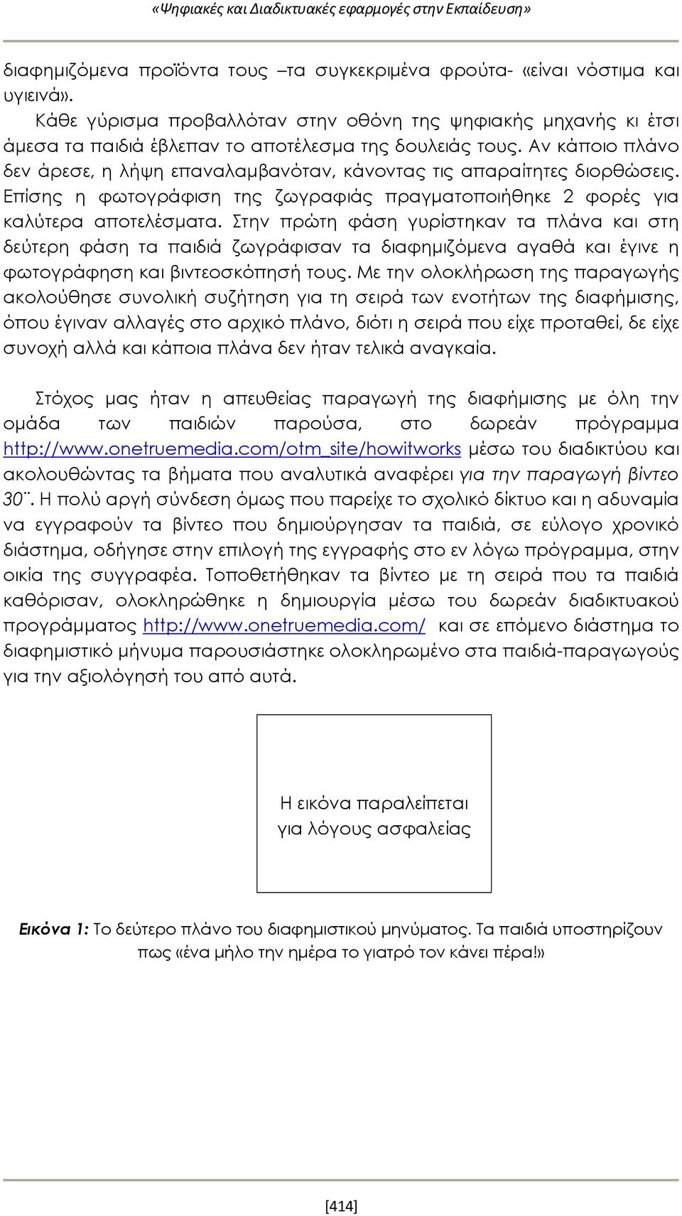 Αν κάποιο πλάνο δεν άρεσε, η λήψη επαναλαμβανόταν, κάνοντας τις απαραίτητες διορθώσεις. Επίσης η φωτογράφιση της ζωγραφιάς πραγματοποιήθηκε 2 φορές για καλύτερα αποτελέσματα.