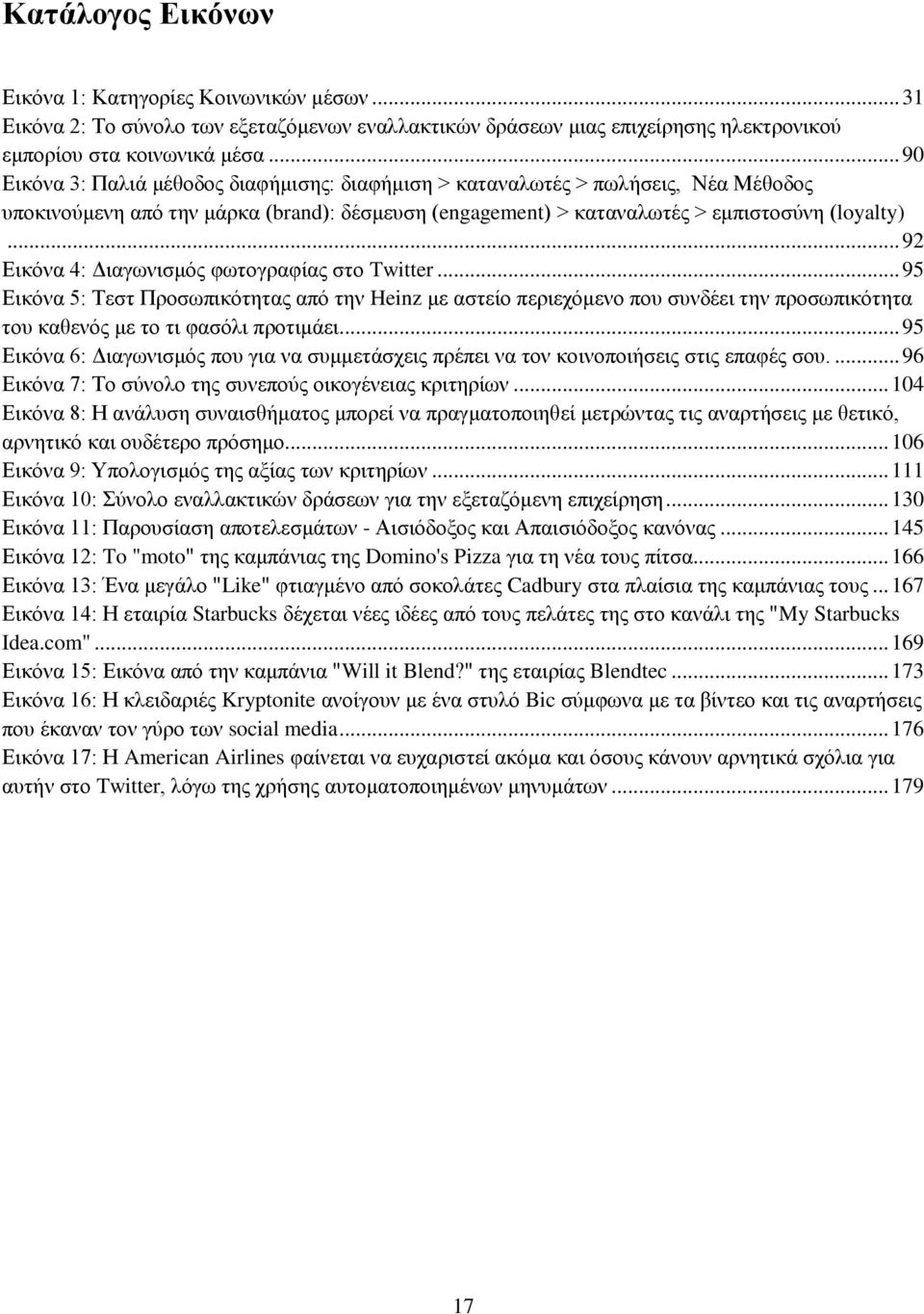 .. 92 Δηθφλα 4: Γηαγσληζκφο θσηνγξαθίαο ζην Twitter... 95 Δηθφλα 5: Σεζη Πξνζσπηθφηεηαο απφ ηελ Heinz κε αζηείν πεξηερφκελν πνπ ζπλδέεη ηελ πξνζσπηθφηεηα ηνπ θαζελφο κε ην ηη θαζφιη πξνηηκάεη.