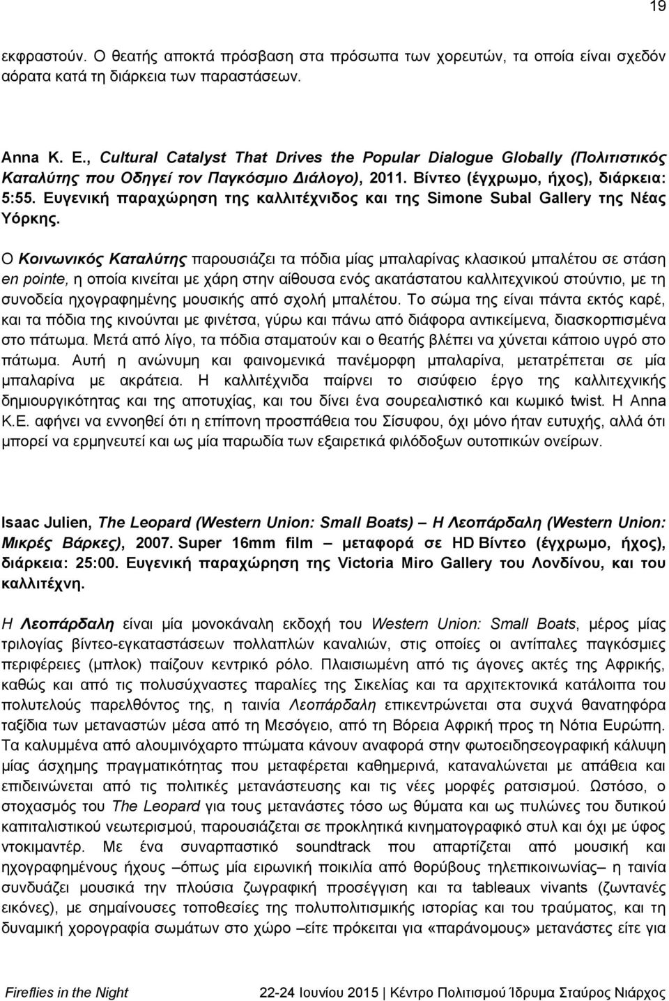 Ευγενική παραχώρηση της καλλιτέχνιδος και της Simone Subal Gallery της Νέας Υόρκης.