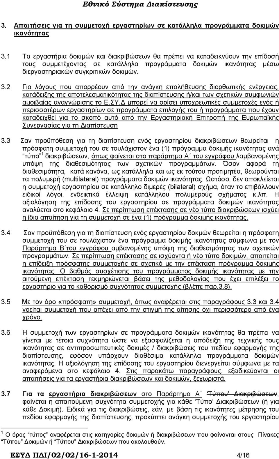 2 Για λόγους που απορρέουν από την ανάγκη επαλήθευσης διορθωτικής ενέργειας, κατάδειξης της αποτελεσµατικότητας της διαπίστευσης ή/και των σχετικών συµφωνιών αµοιβαίας αναγνώρισης το Ε.ΣΥ.