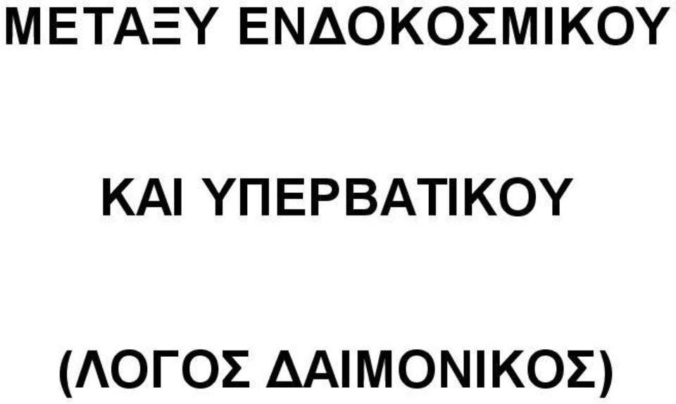 ΚΑΙ