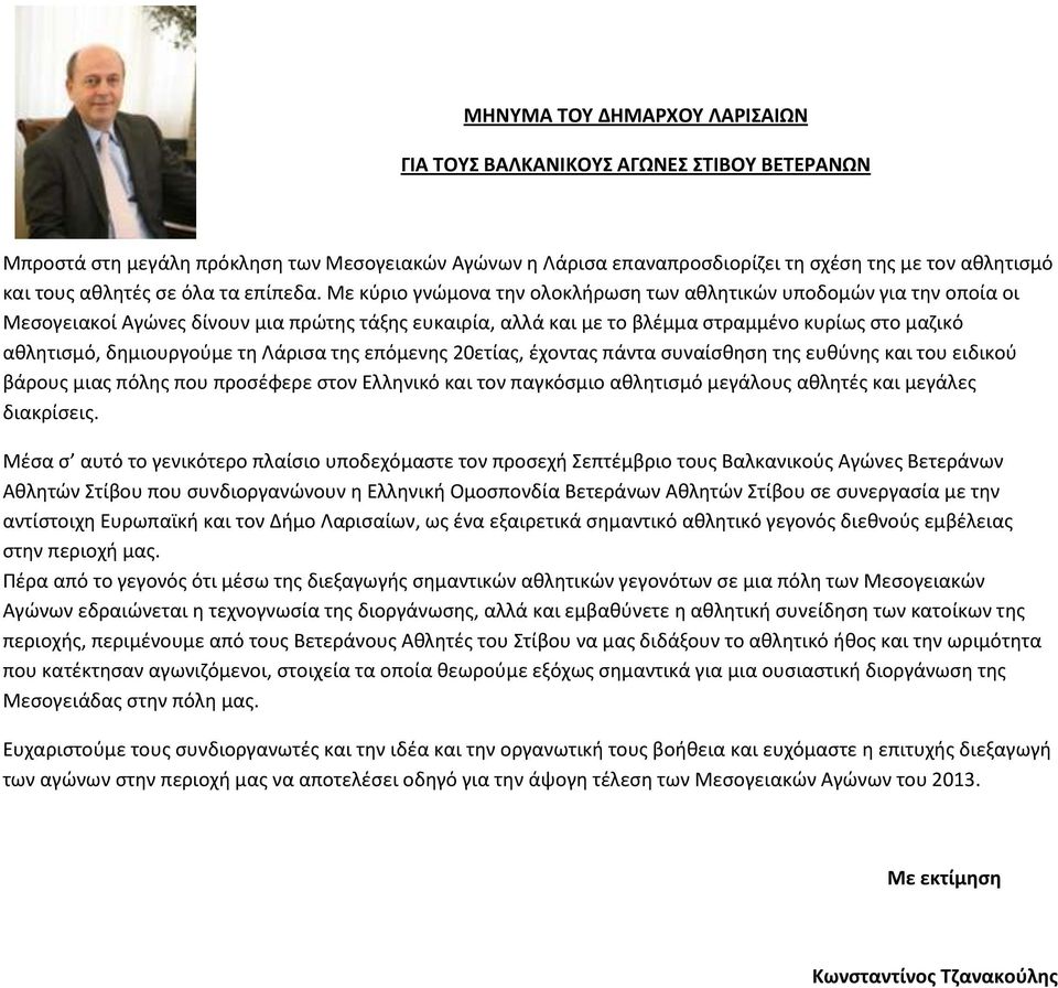 Με κφριο γνϊμονα τθν ολοκλιρωςθ των ακλθτικϊν υποδομϊν για τθν οποία οι Μεςογειακοί Αγϊνεσ δίνουν μια πρϊτθσ τάξθσ ευκαιρία, αλλά και με το βλζμμα ςτραμμζνο κυρίωσ ςτο μαηικό ακλθτιςμό, δθμιουργοφμε