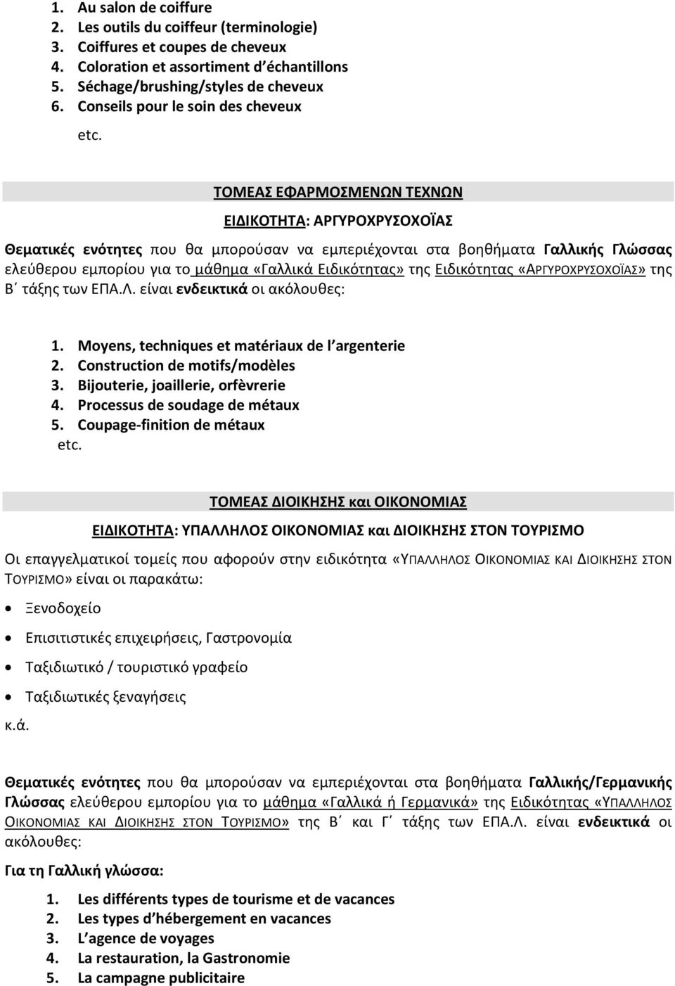 ΤΟΜΕΑΣ ΕΦΑΡΜΟΣΜΕΝΩΝ ΤΕΧΝΩΝ ΕΙΔΙΚΟΤΗΤΑ: ΑΡΓΥΡΟΧΡΥΣΟΧΟΪΑΣ Θεματικές ενότητες που θα μπορούσαν να εμπεριέχονται στα βοηθήματα Γαλλικής Γλώσσας ελεύθερου εμπορίου για το μάθημα «Γαλλικά Ειδικότητας» της