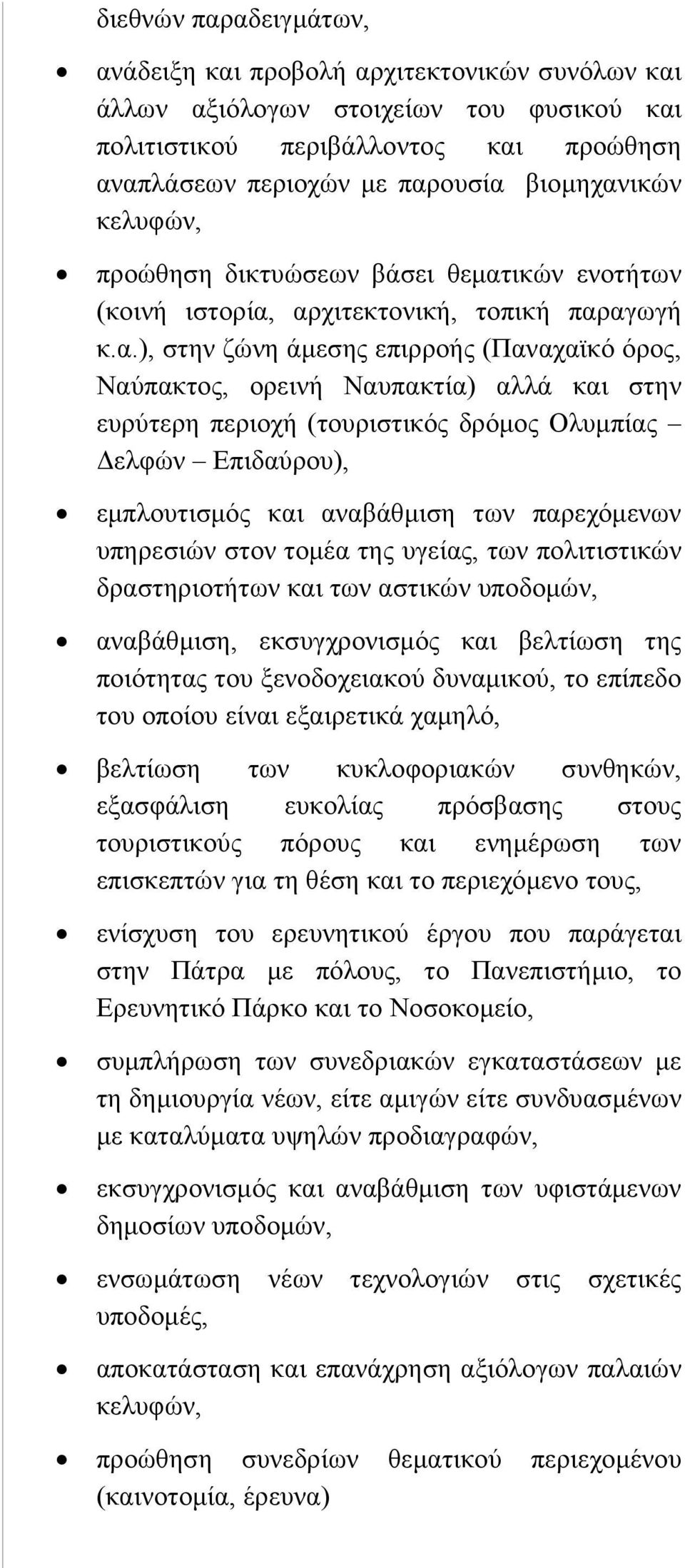 ικών ενοτήτων (κοινή ιστορία,