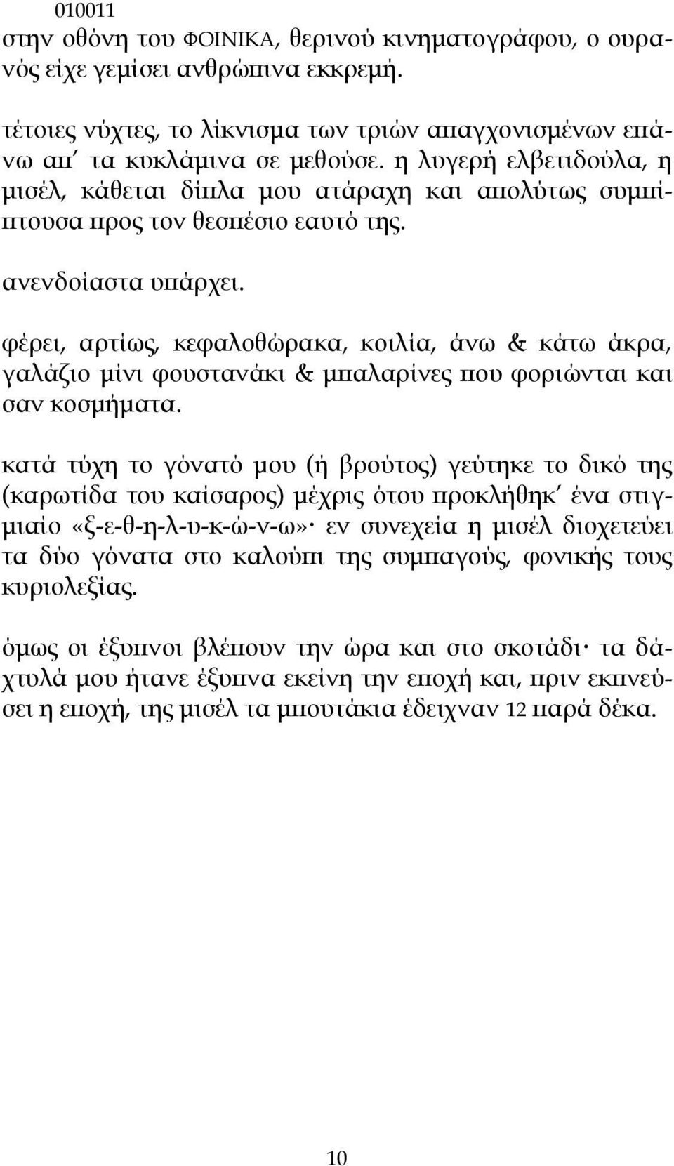 φέρει, αρτίως, κεφαλοθώρακα, κοιλία, άνω & κάτω άκρα, γαλάζιο μίνι φουστανάκι & μπαλαρίνες που φοριώνται και σαν κοσμήματα.