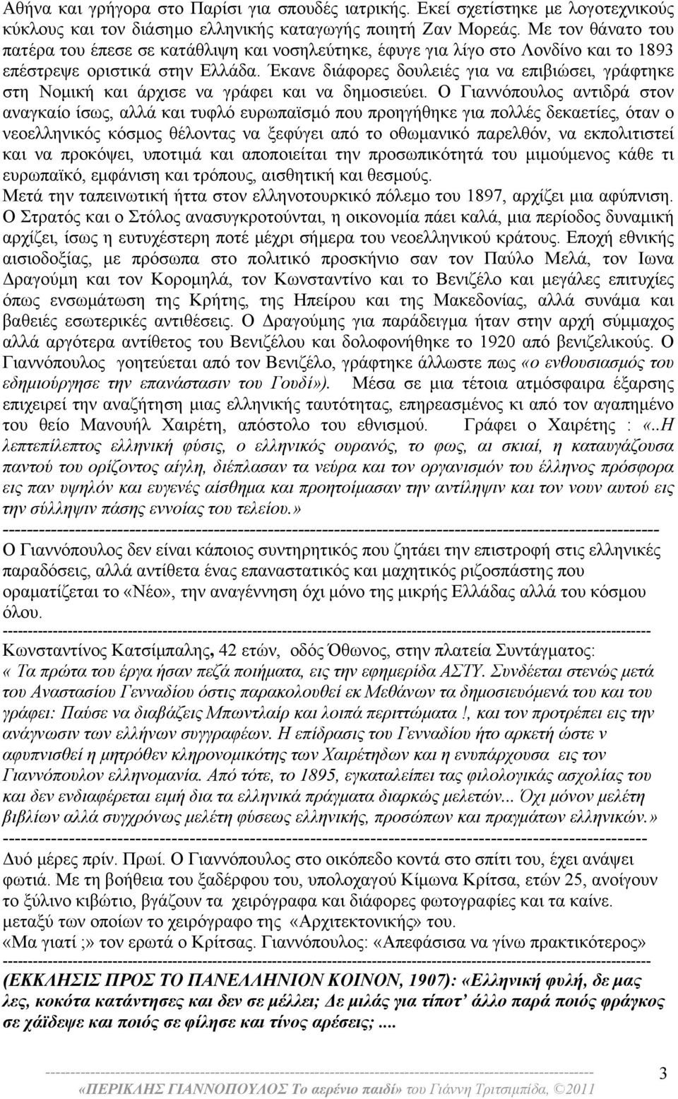 Έκανε διάφορες δουλειές για να επιβιώσει, γράφτηκε στη Νομική και άρχισε να γράφει και να δημοσιεύει.