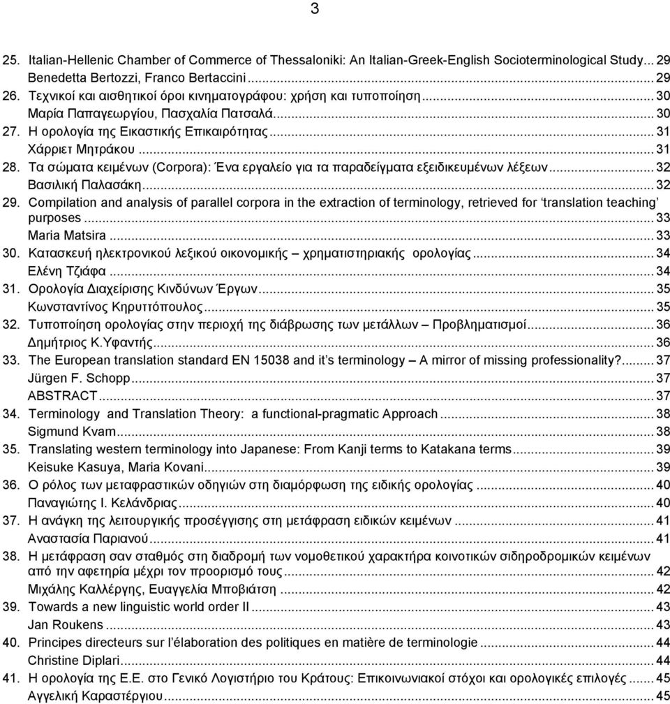 Τα σώματα κειμένων (Corpora): Ένα εργαλείο για τα παραδείγματα εξειδικευμένων λέξεων... 32 Βασιλική Παλασάκη... 32 29.