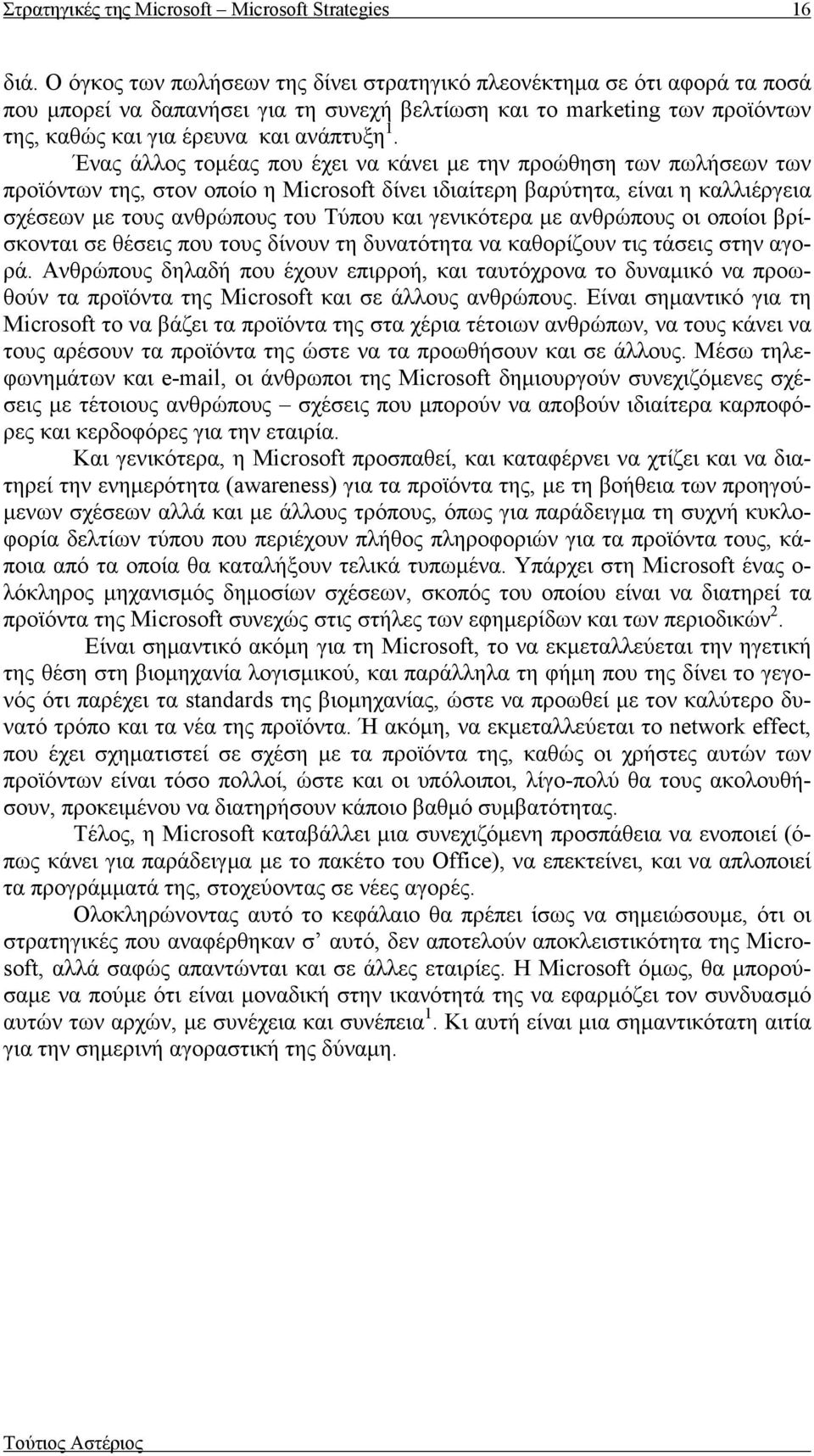 Ένας άλλος τομέας που έχει να κάνει με την προώθηση των πωλήσεων των προϊόντων της, στον οποίο η Microsoft δίνει ιδιαίτερη βαρύτητα, είναι η καλλιέργεια σχέσεων με τους ανθρώπους του Τύπου και