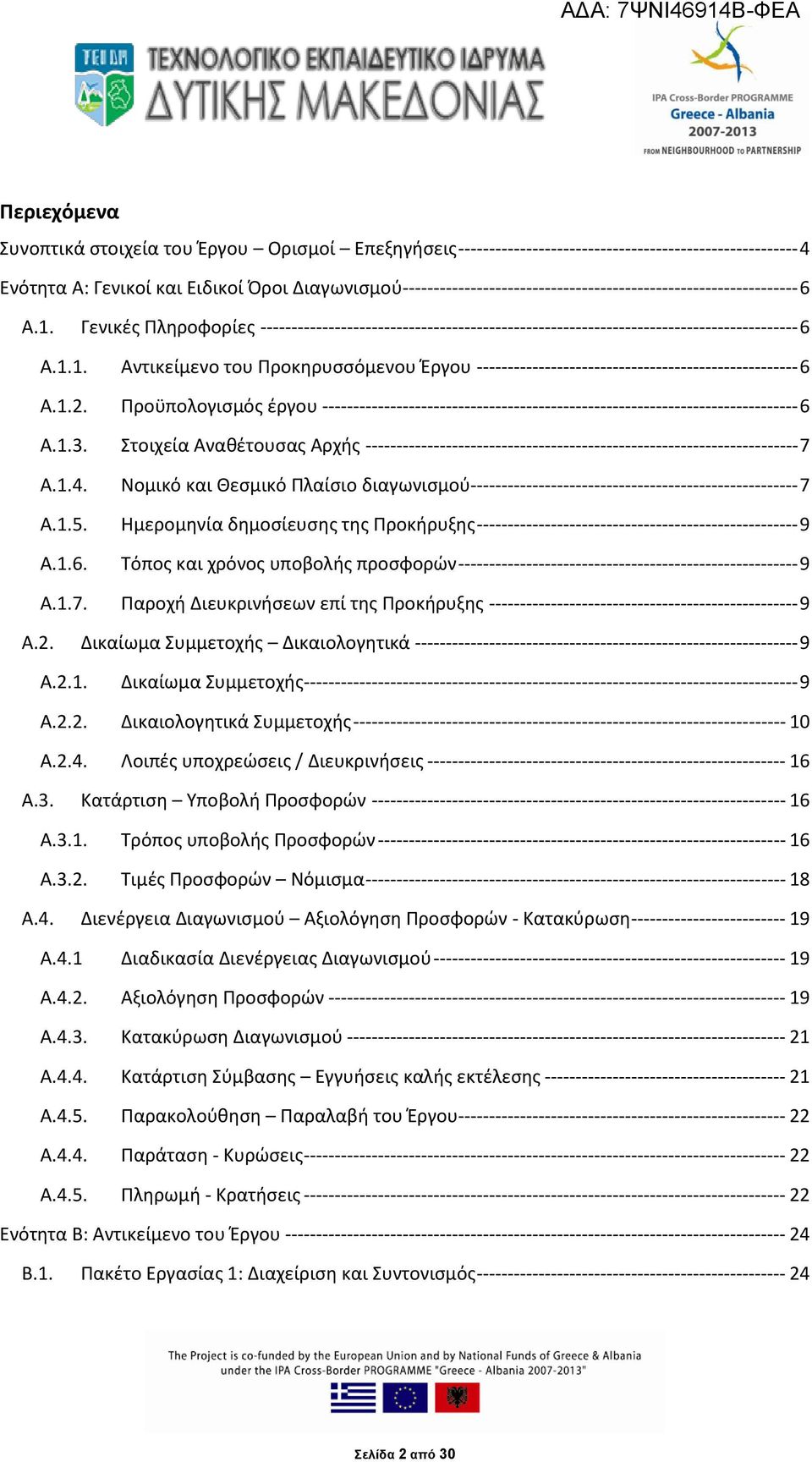 1.2. Προϋπολογισμός έργου ----------------------------------------------------------------------------- 6 Α.1.3.