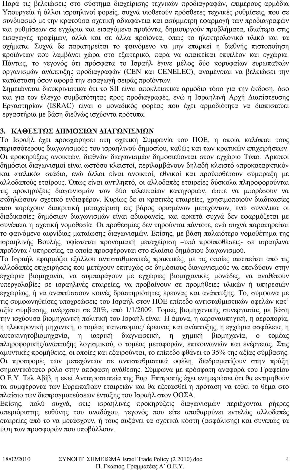 προϊόντα, όπως το ηλεκτρολογικό υλικό και τα οχήματα.