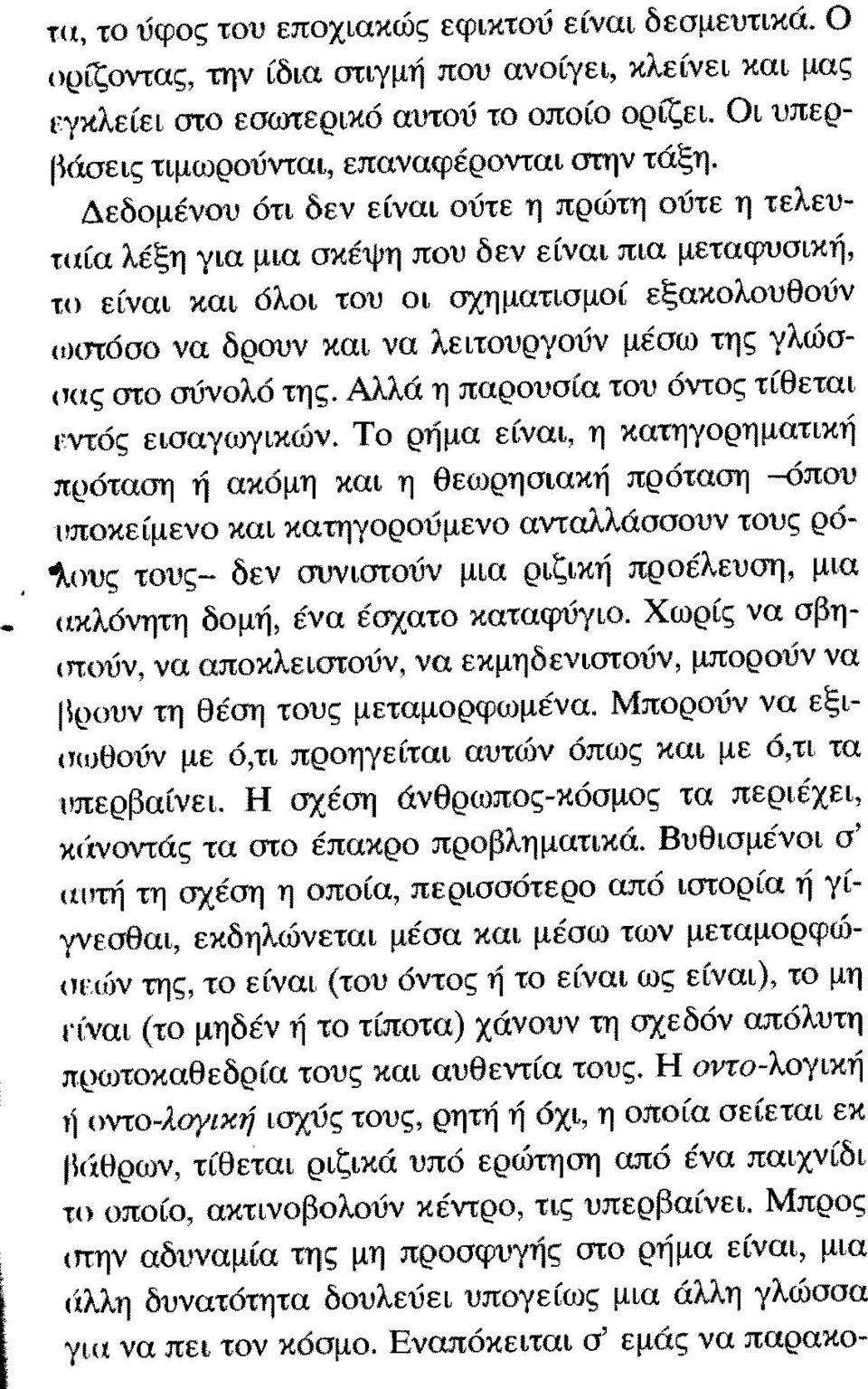 Δεδομένου ότι δεν είναι ούτε η πρώτη ούτε η τελευτιχία λέξη για μια σκέψη που δεν είναι πια μεταφυσική, το είναι και όλοι του οι σχηματισμοί εξακολουθούν ωστόσο να δρουν και να λειτουργούν μέσω της