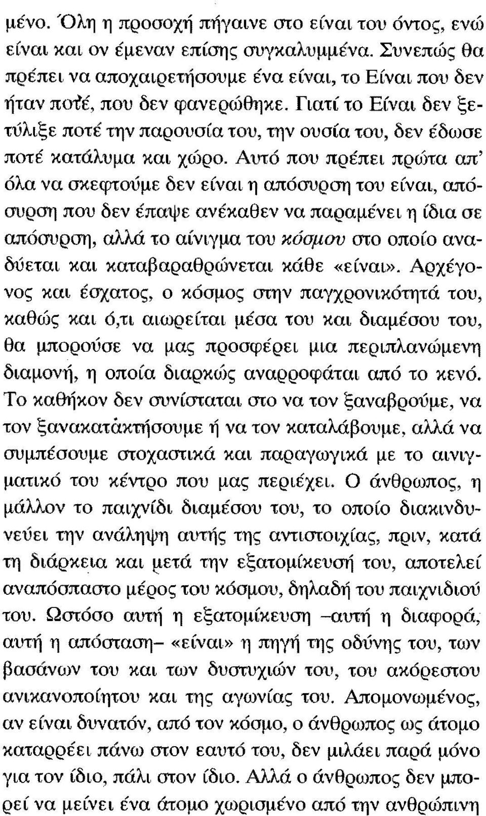 Αυτό που πρέπει πρώτα απ' όλα να σκεφτούμε δεν είναι η απόσυρση του είναι, απόσυρση που δεν έπαψε ανέκαθεν να παραμένει η ίδια σε απόσυρση, αλλά το αίνιγμα του κόσμου στο οποίο αναδύεται και