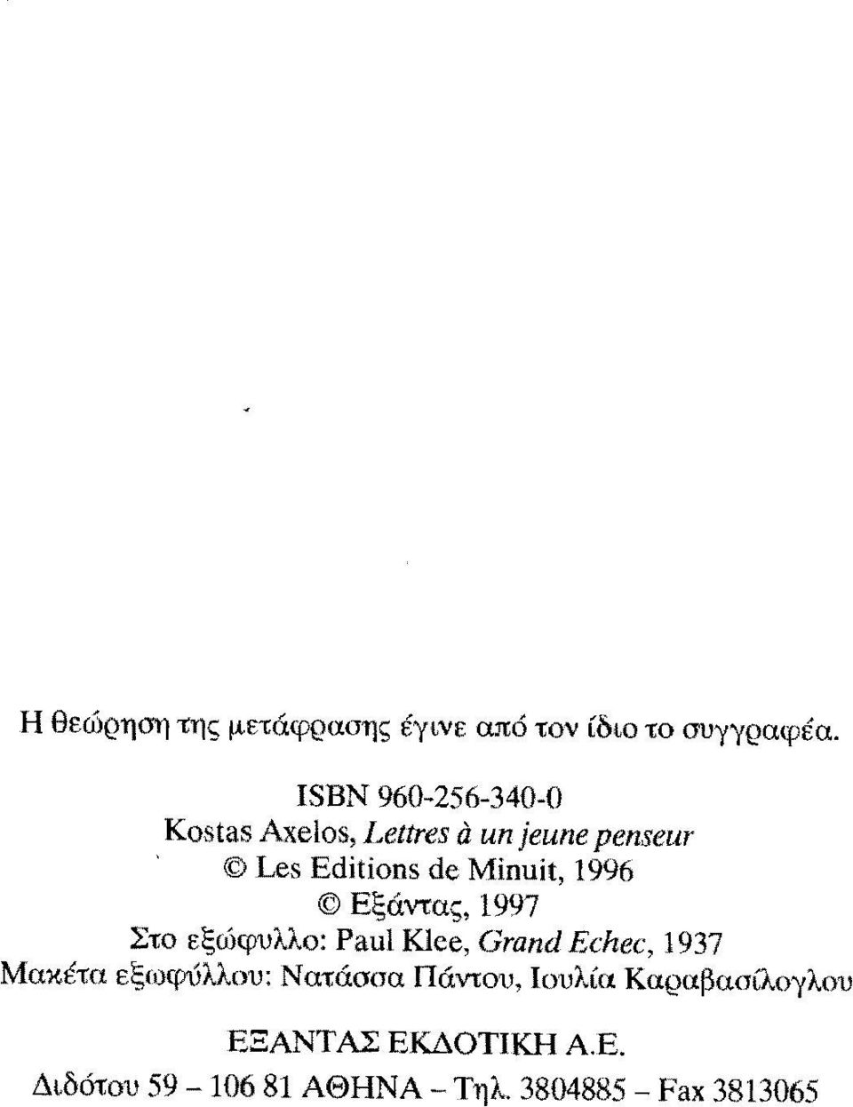 Minuit, 1996 Εξάντας, 1997 Στο εξώφυλλο: Paul Κ1ce, Grαnd Echec, 1937 Μακέτα