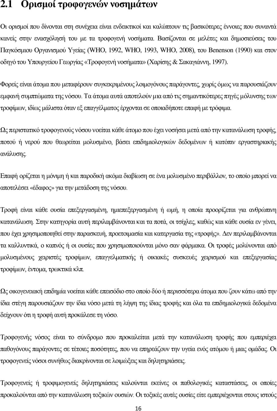 Σακαγιάννη, 1997). Φορείς είναι άτομα που μεταφέρουν συγκεκριμένους λοιμογόνους παράγοντες, χωρίς όμως να παρουσιάζουν εμφανή συμπτώματα της νόσου.