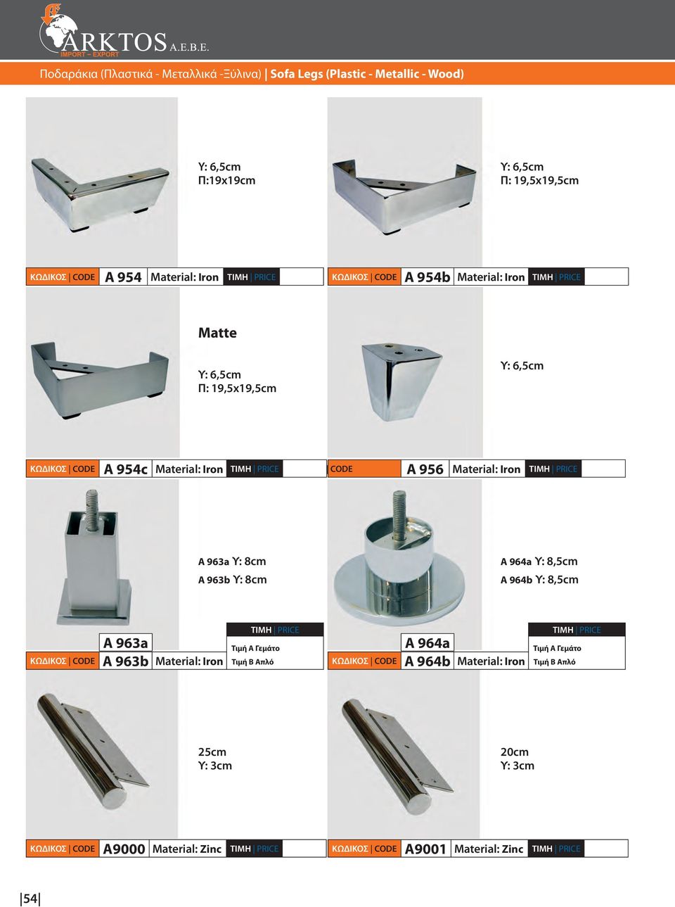 Iron Α 963a Υ: 8cm A 963b Υ: 8cm Α 964a Υ: 8,5cm A 964b Υ: 8,5cm Α 963a Α 963b Iron Τιμή Α Γεμάτο
