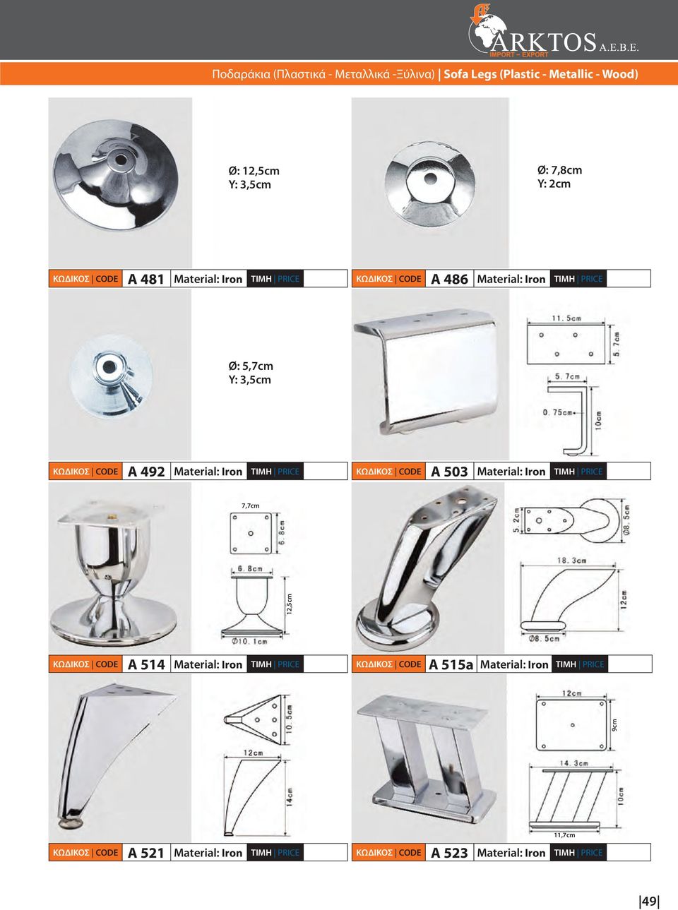 Α 486 Iron Ø: 5,7cm Y: 3,5cm Α 492 Iron Α 503 Iron 7,7cm 9cm