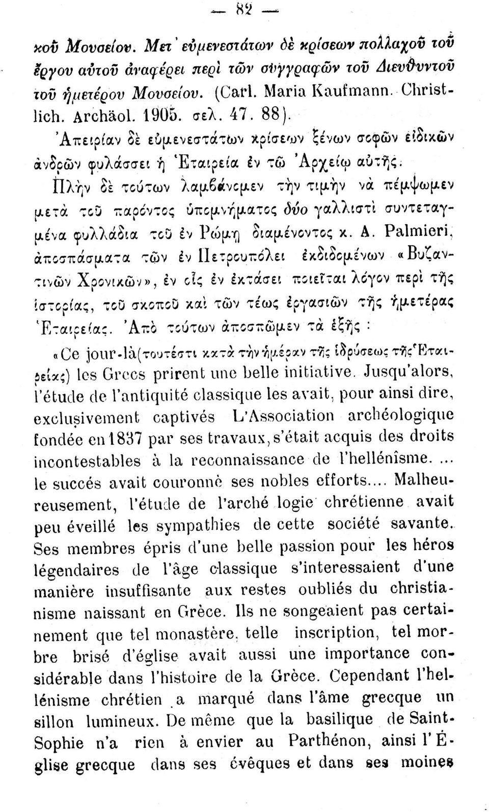 ίΐλήν δε τούτων λαμβάνομεν την τιμήν να πέμψωμεν μετά του παρόντος υπομνήματος δύο γαλλιστι συντεταγμένα φυλλάδια του έν Ρώμη διαμένοντος κ. Α.