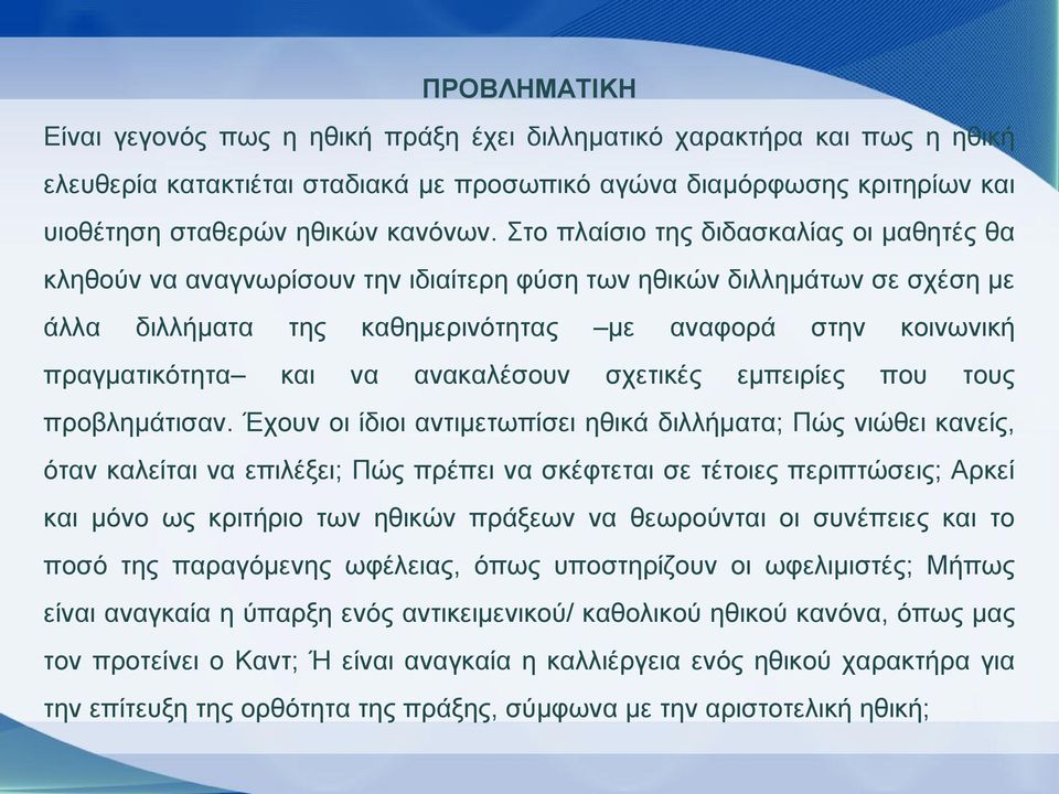 σχετικές στην εμπειρίες κοινωνική που τους προβλημάτισαν.