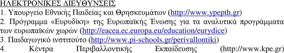 Πξόγξακκα «Δπξπδίθε» ηεο Δπξσπατθήο Έλσζεο γηα ηα αλαιπηηθά πξνγξάκκαηα ησλ επξσπατθώλ