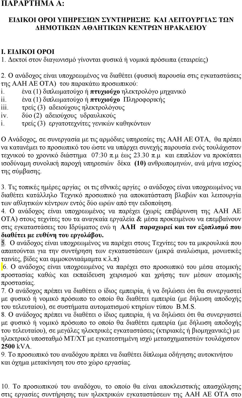 ένα (1) διπλωµατούχο ή πτυχιούχο Πληροφορικής iii. τρείς (3) αδειούχους ηλεκτρολόγους iv. δύο (2) αδειούχους υδραυλικούς i.