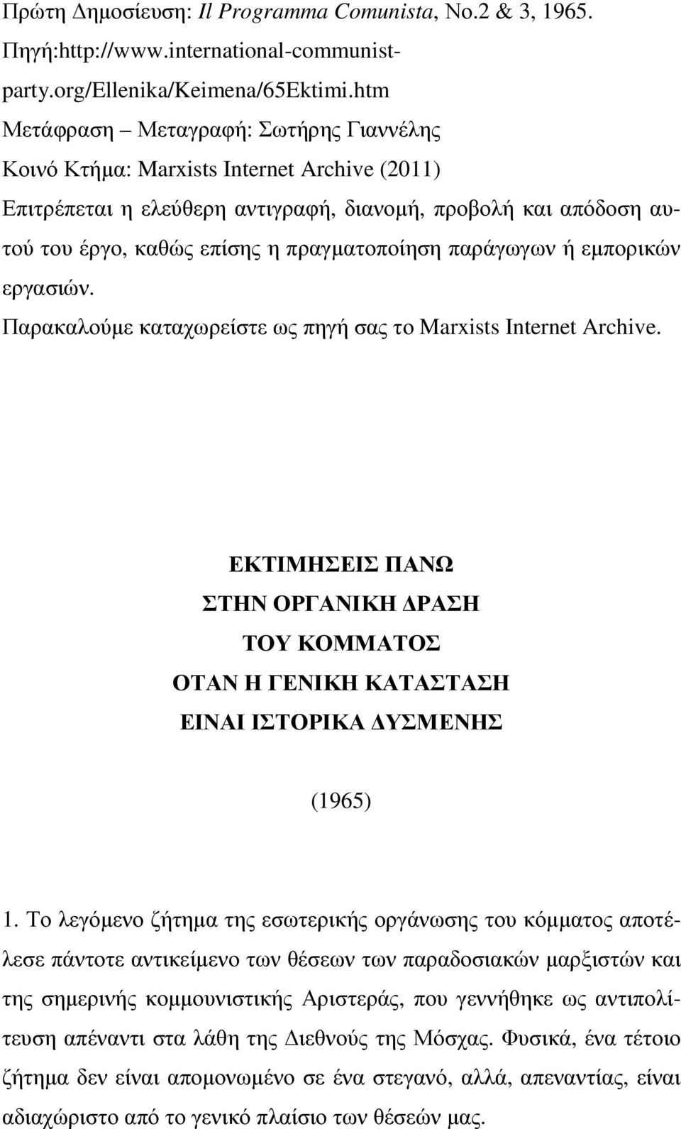 παράγωγων ή εµπορικών εργασιών. Παρακαλούµε καταχωρείστε ως πηγή σας το Marxists Internet Archive.