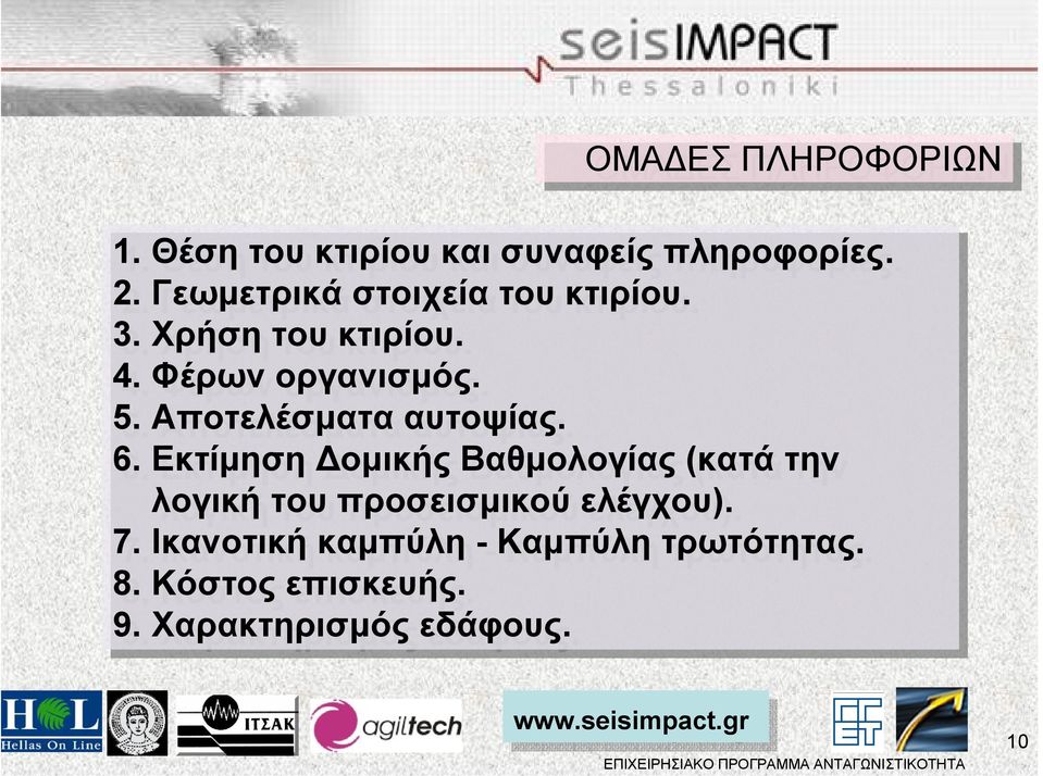 5. Αποτελέσµατα αυτοψίας. 6.