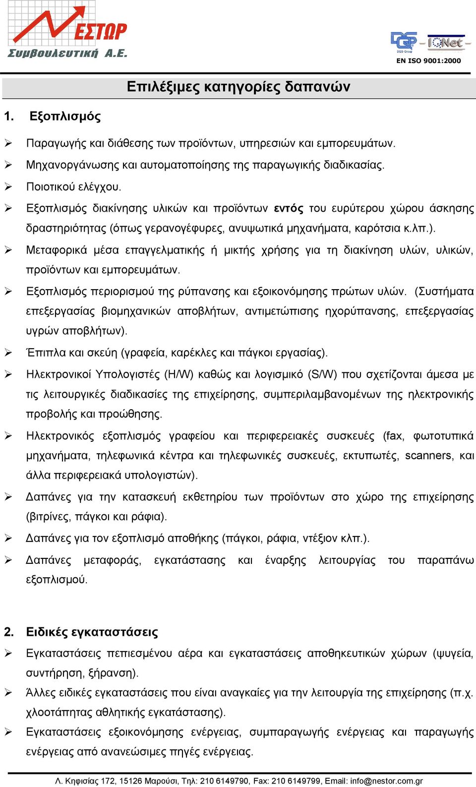 Μεηαθνξηθά κέζα επαγγεικαηηθήο ή κηθηήο ρξήζεο γηα ηε δηαθίλεζε πιψλ, πιηθψλ, πξντφλησλ θαη εκπνξεπκάησλ. Εμνπιηζκφο πεξηνξηζκνχ ηεο ξχπαλζεο θαη εμνηθνλφκεζεο πξψησλ πιψλ.