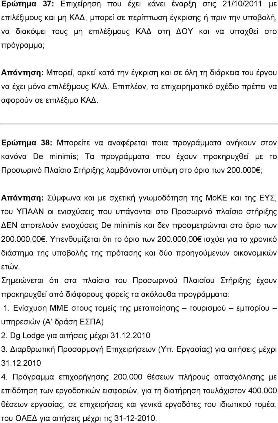 Ερώτημα 38: Μπορείτε να αναφέρεται ποια προγράμματα ανήκουν στον κανόνα De minimis; Τα προγράμματα που έχουν προκηρυχθεί με το Προσωρινό Πλαίσιο Στήριξης λαμβάνονται υπόψη στο όριο των 200.