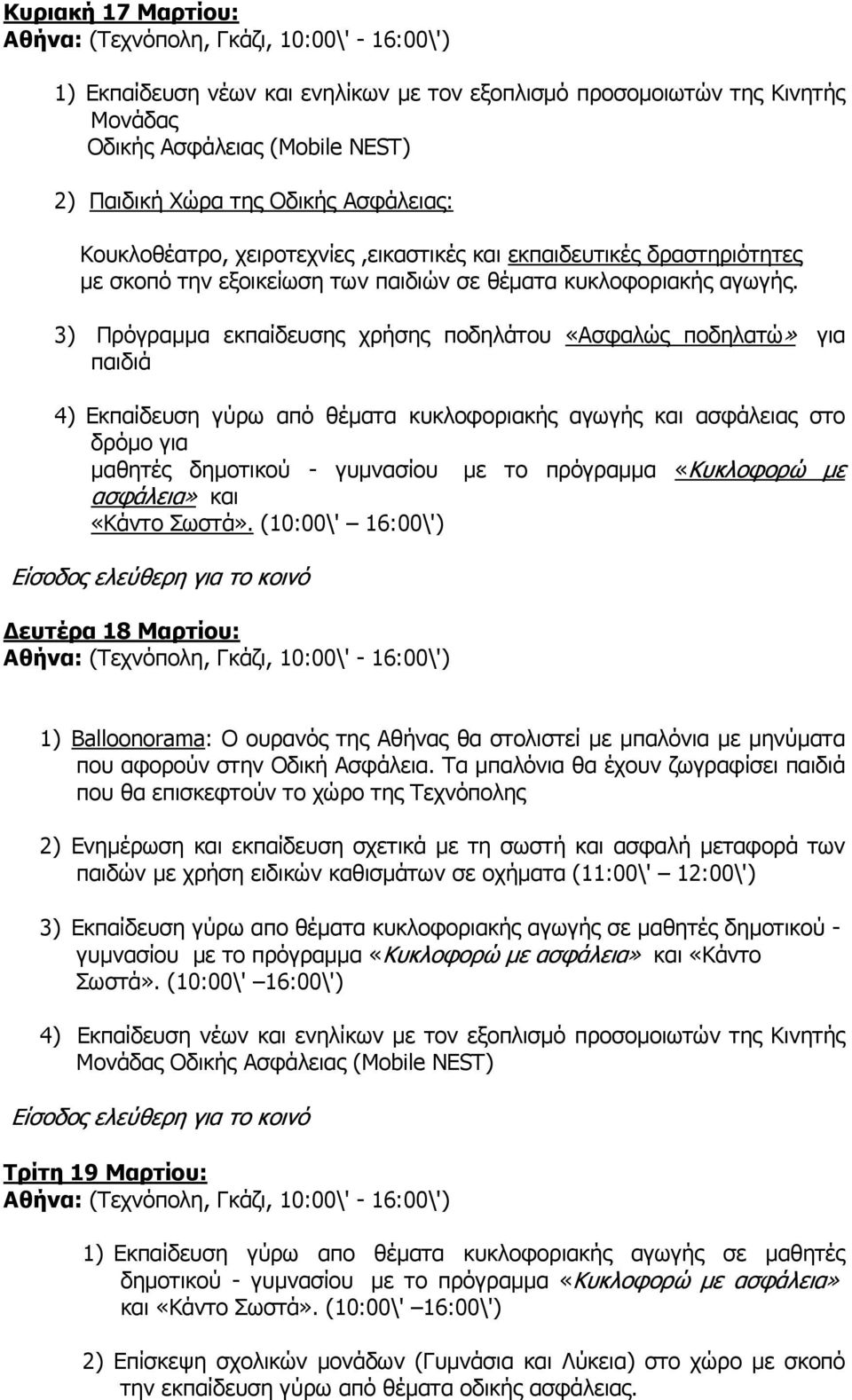 3) Πρόγραµµα εκπαίδευσης χρήσης ποδηλάτου «Ασφαλώς ποδηλατώ» για παιδιά 4) Εκπαίδευση γύρω από θέµατα κυκλοφοριακής αγωγής και ασφάλειας στο δρόµο για µαθητές δηµοτικού - γυµνασίου µε το πρόγραµµα