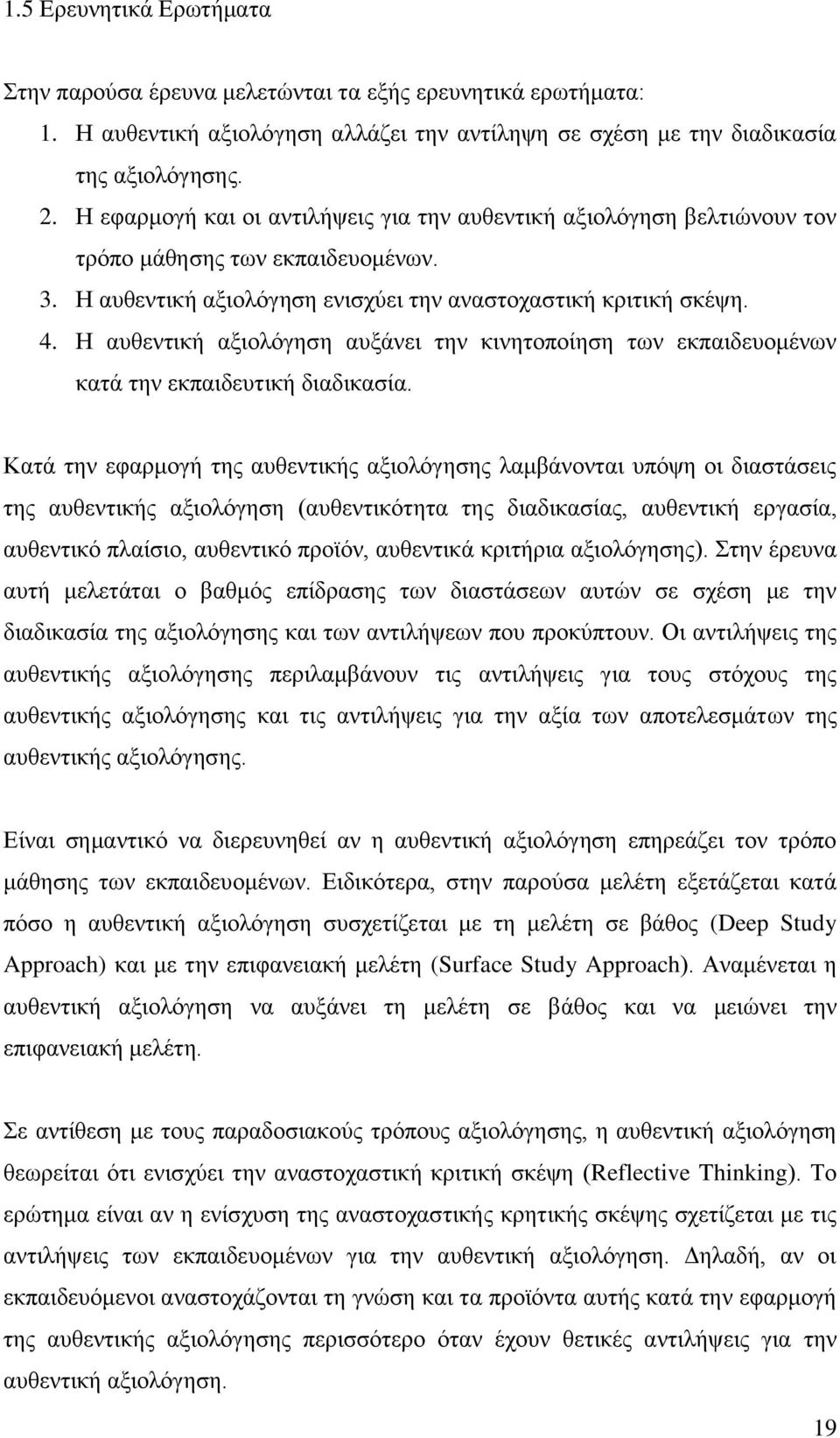 Ζ απζεληηθή αμηνιφγεζε απμάλεη ηελ θηλεηνπνίεζε ησλ εθπαηδεπνκέλσλ θαηά ηελ εθπαηδεπηηθή δηαδηθαζία.