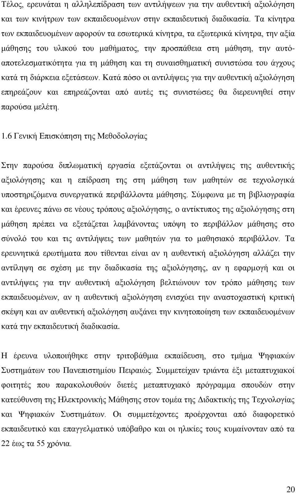 ζπλαηζζεκαηηθή ζπληζηψζα ηνπ άγρνπο θαηά ηε δηάξθεηα εμεηάζεσλ.