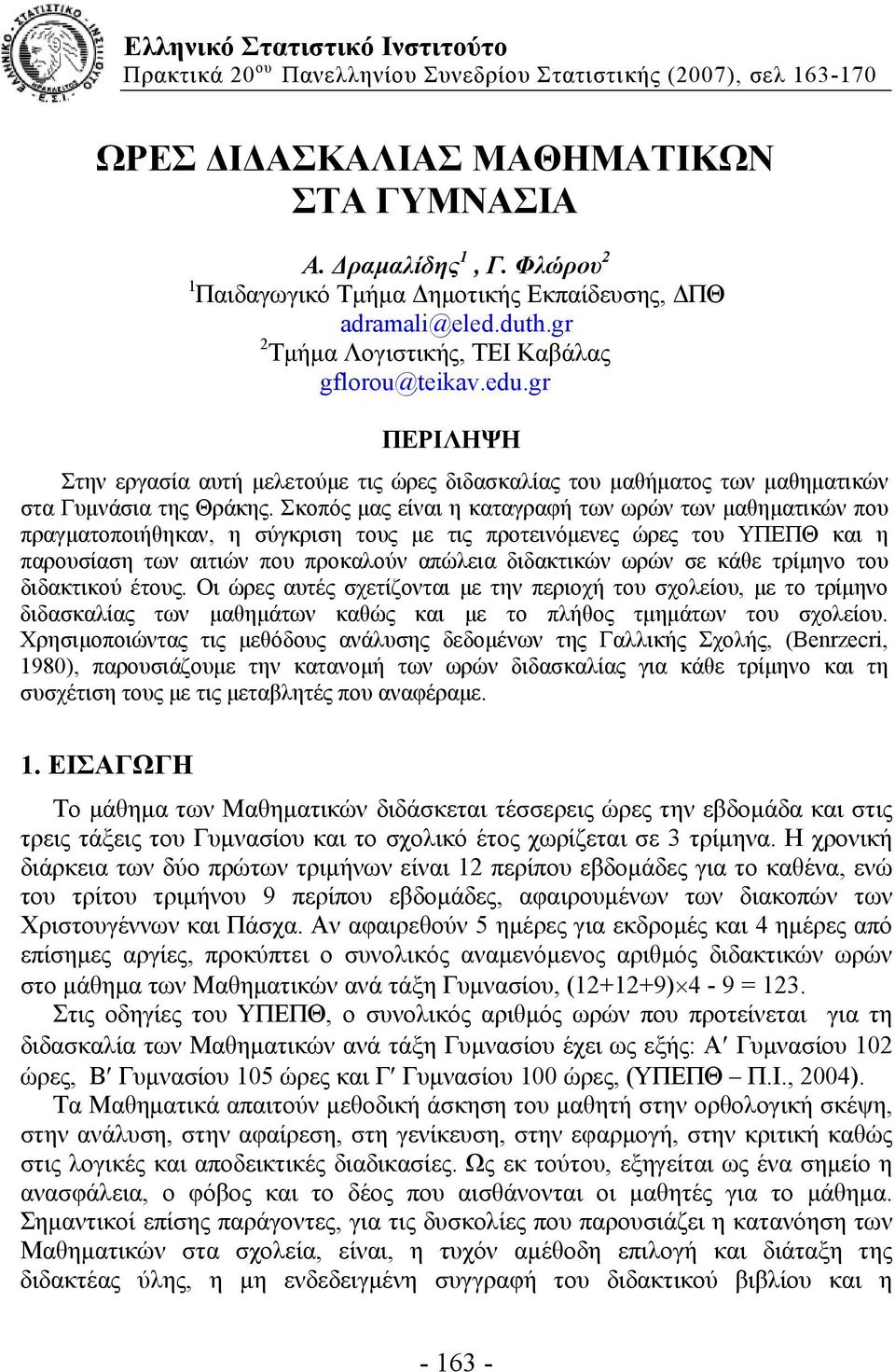 gr ΠΕΡΙΛΗΨΗ Στην εργασία αυτή μελετούμε τις ώρες διδασκαλίας του μαθήματος των μαθηματικών στα Γυμνάσια της Θράκης.