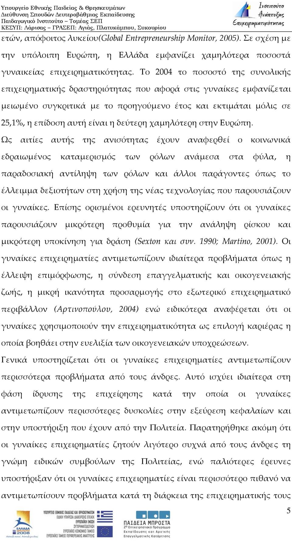 δεύτερη χαμηλότερη στην Ευρώπη.