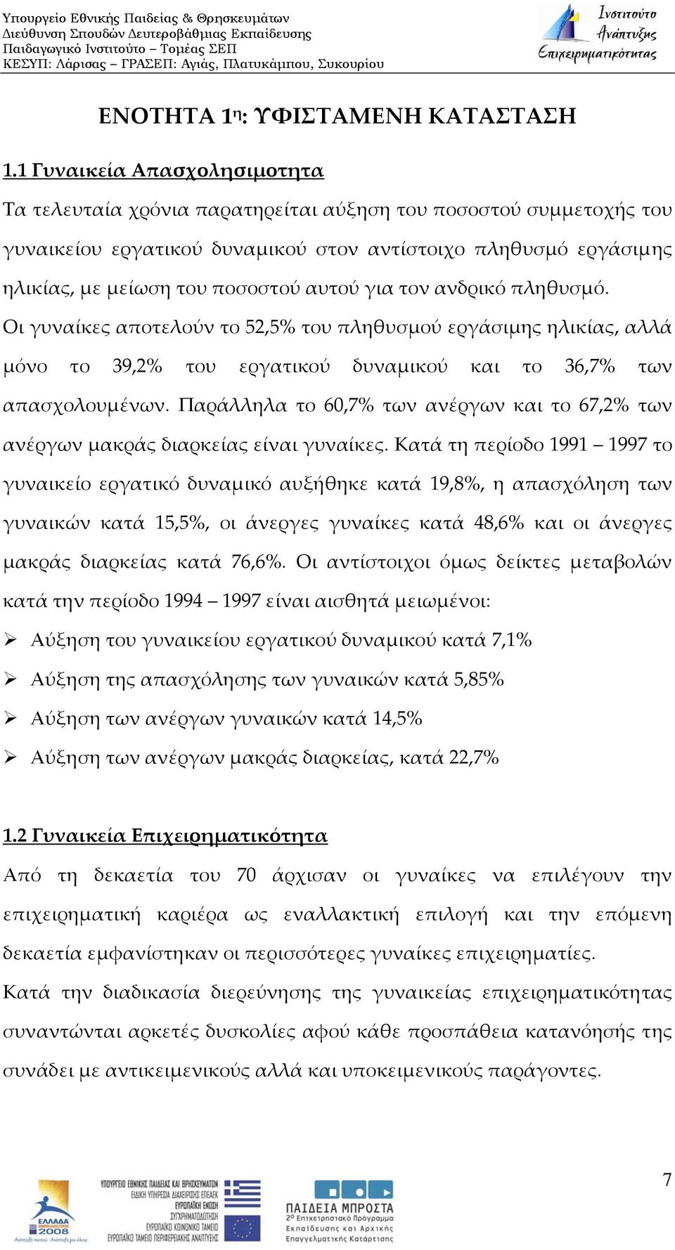 αυτού για τον ανδρικό πληθυσμό. Οι γυναίκες αποτελούν το 52,5% του πληθυσμού εργάσιμης ηλικίας, αλλά μόνο το 39,2% του εργατικού δυναμικού και το 36,7% των απασχολουμένων.