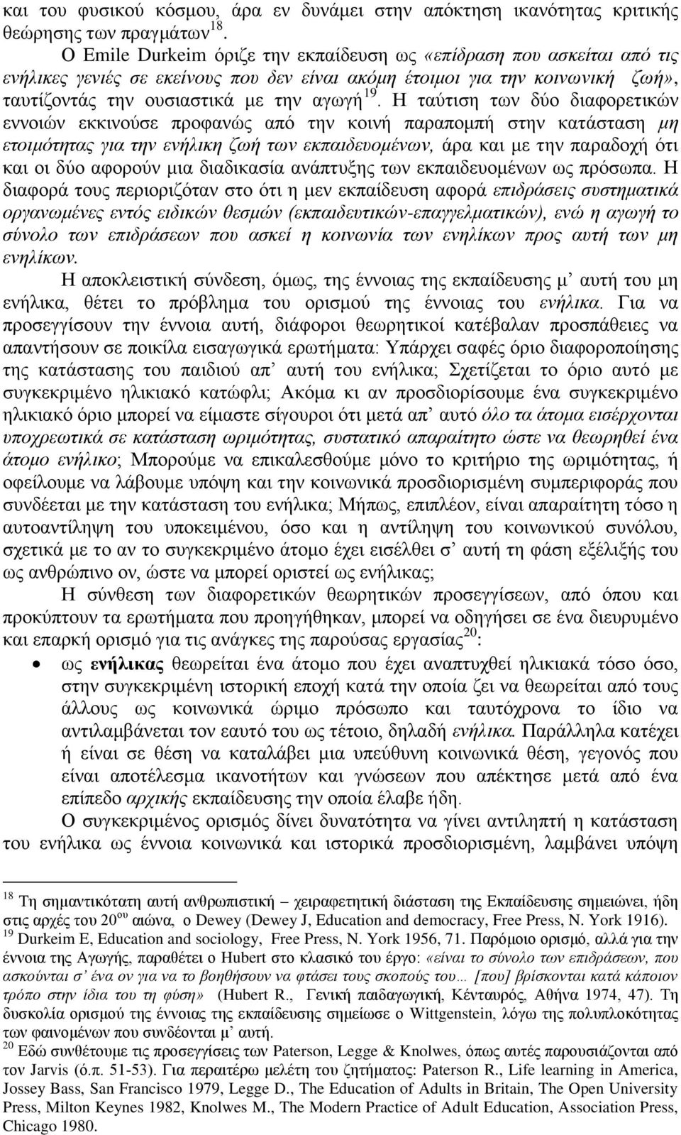 Ζ ηαχηηζε ησλ δχν δηαθνξεηηθψλ ελλνηψλ εθθηλνχζε πξνθαλψο απφ ηελ θνηλή παξαπνκπή ζηελ θαηάζηαζε κε εηνηκφηεηαο γηα ηελ ελήιηθε δσή ησλ εθπαηδεπνκέλσλ, άξα θαη κε ηελ παξαδνρή φηη θαη νη δχν αθνξνχλ