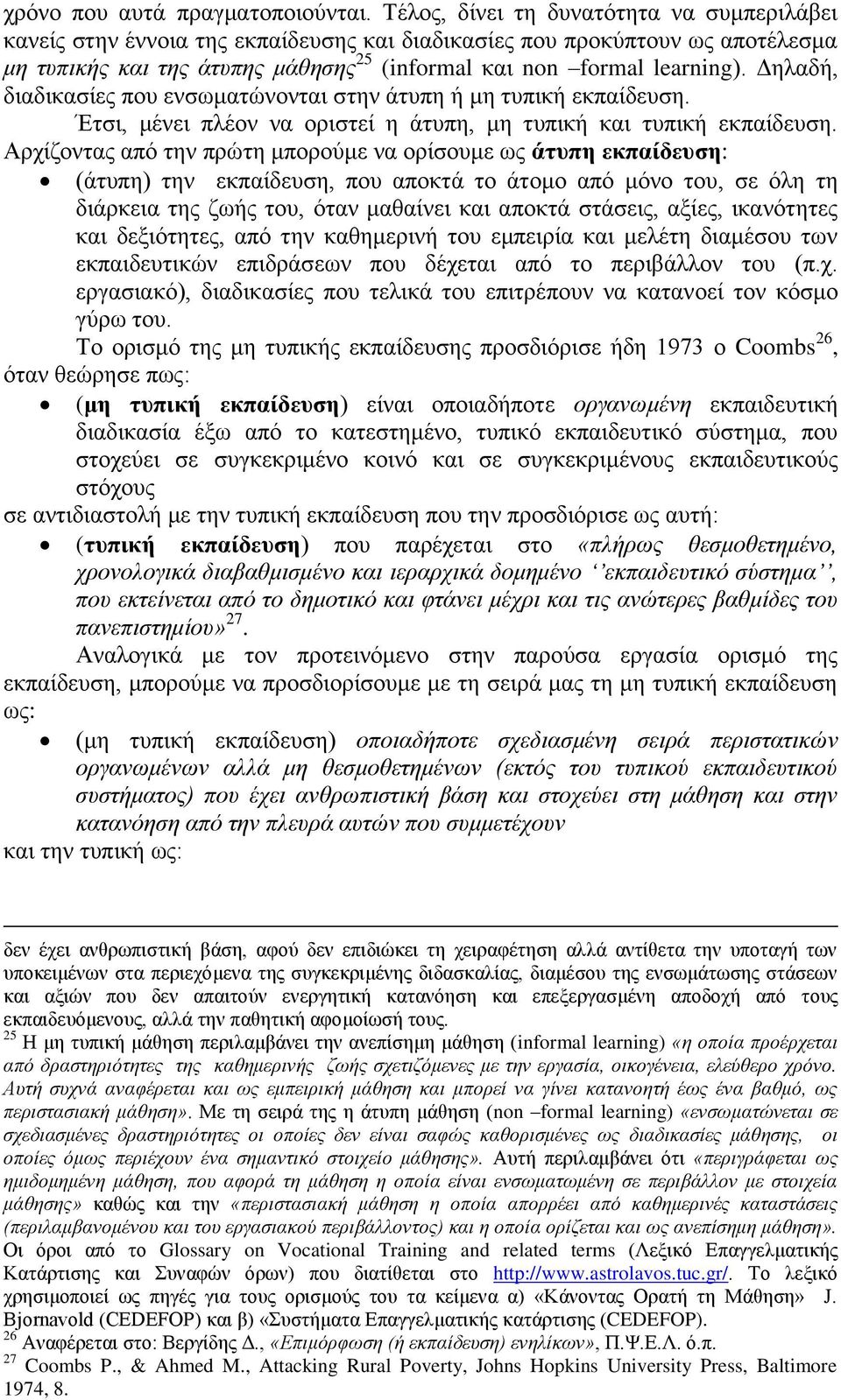 Γειαδή, δηαδηθαζίεο πνπ ελζσκαηψλνληαη ζηελ άηππε ή κε ηππηθή εθπαίδεπζε. Έηζη, κέλεη πιένλ λα νξηζηεί ε άηππε, κε ηππηθή θαη ηππηθή εθπαίδεπζε.