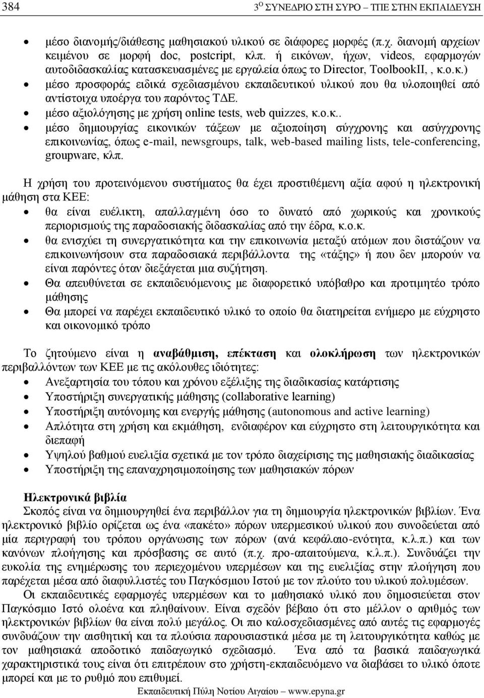 μέσo αξιολόγησης με χρήση online tests, web quizzes, κ.