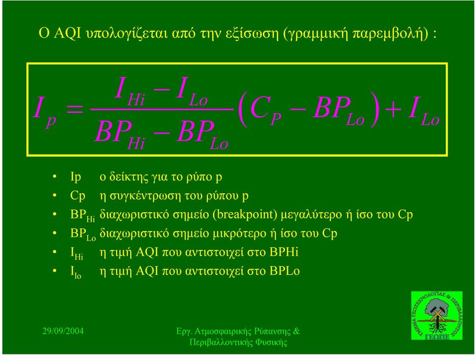 ίσο του Cp BP Lo διαχωριστικό σημείο μικρότερο ή ίσο του Cp I Ηi η τιμή AQI που