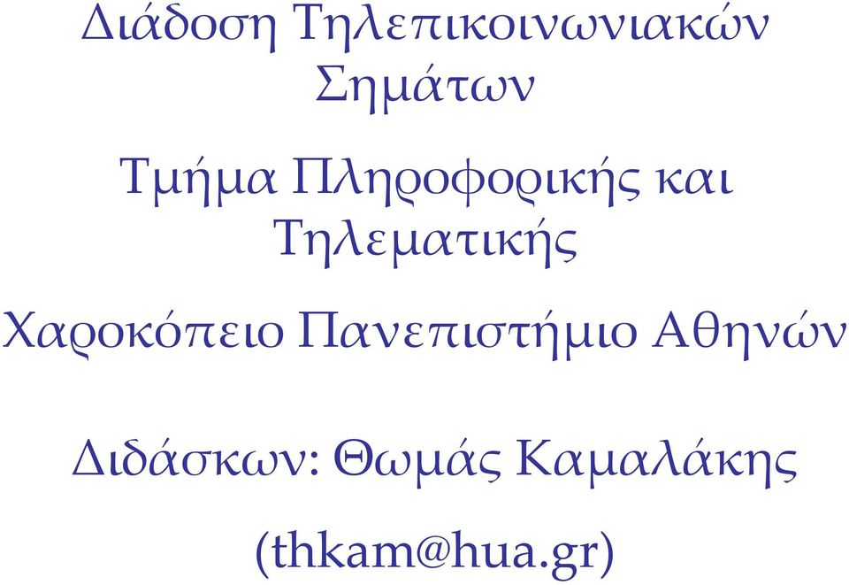 Χαροκόπειο Πανεπιστήμιο Αθηνών