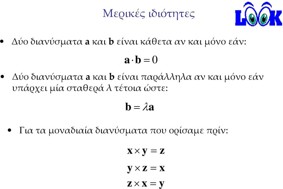 καιbείναιπαράλληλαανκαιμόνοεάν υπάρχει μία σταθερά λ